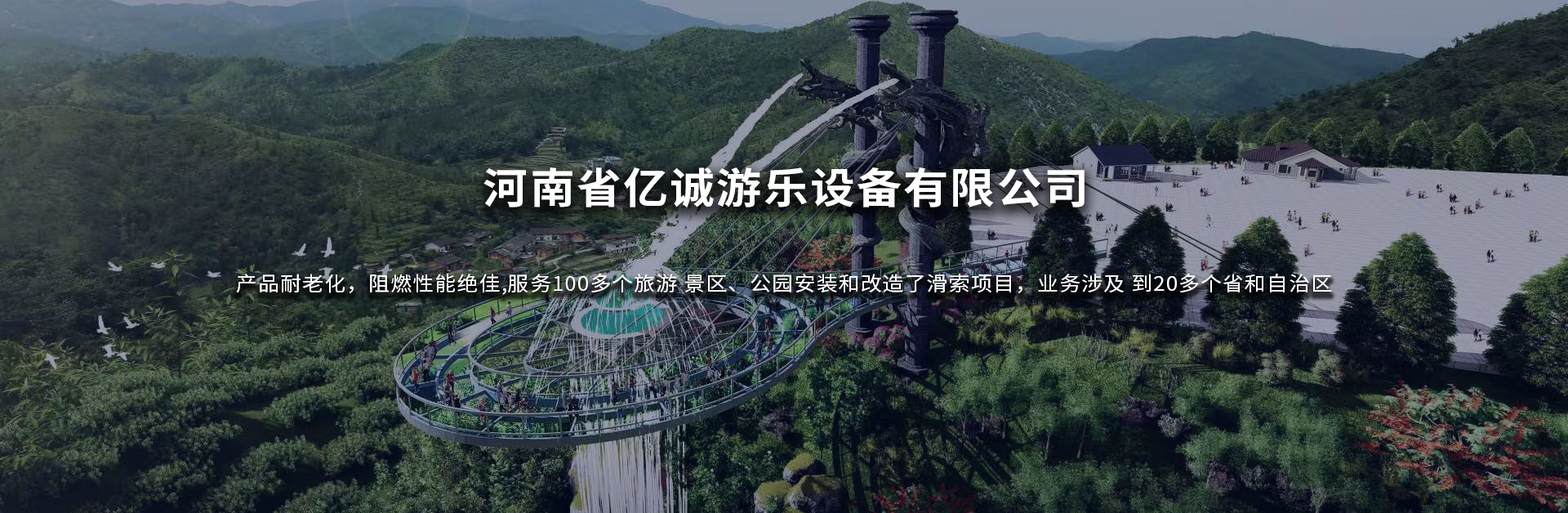 河南省億誠(chéng)游樂(lè)設(shè)備有限公司